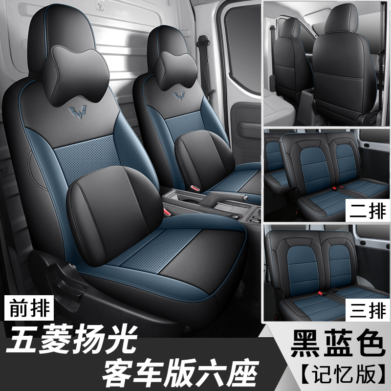Modelə uyğun (Original) oturacaq örtükləri, Wuling EV 6-Seater - wuling-yang-guang-ev-memory-black-blue-passenger-six-seats-wuling-yang-guang