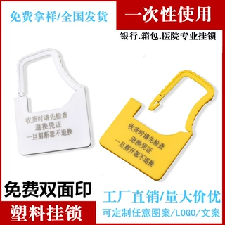 防调包一次性防伪扣塑料挂锁封条标签防拆扣钥匙牌防盗扣挂牌定做