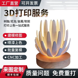 3D打印耗材;模型、手板;CNC加工