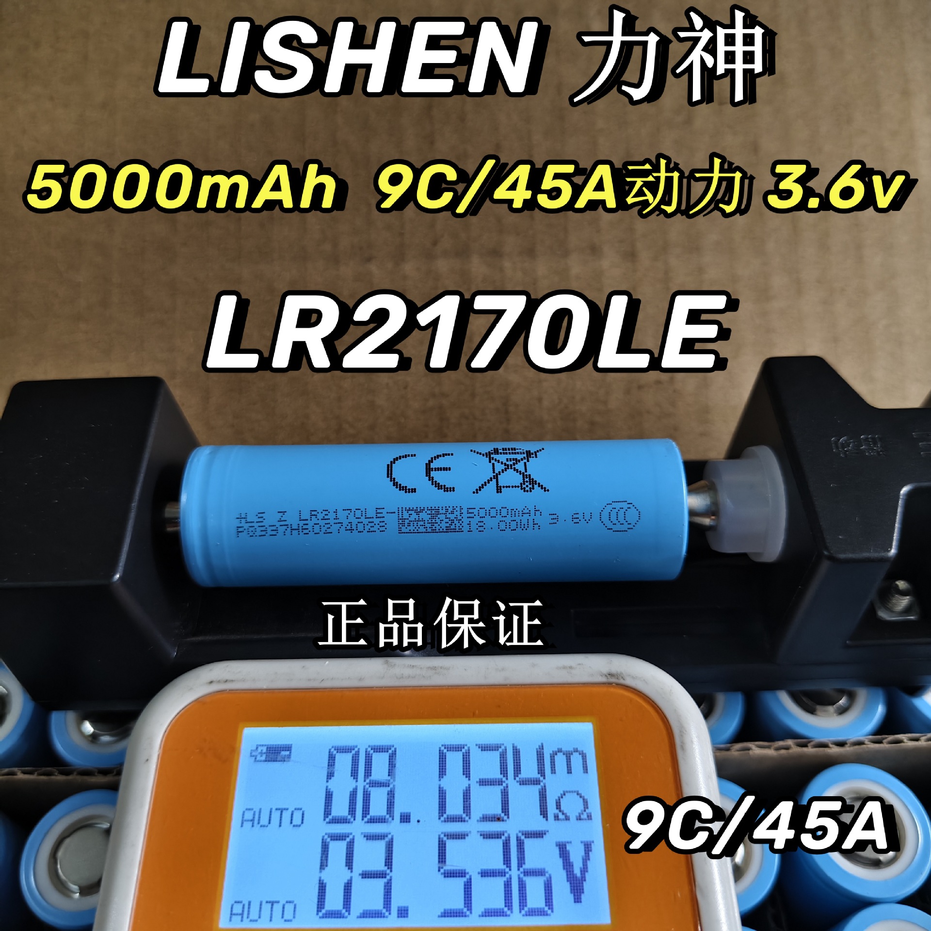 lishen力神LR2170LE锂电池5000mAh9C动力高倍率无人机航模机专用