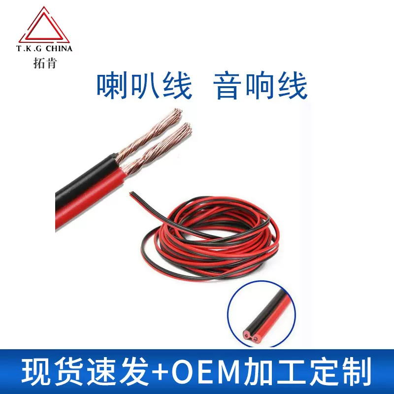 拓肯铜包铝 红黑 透明 2x0.5mm 2x0.75平方喇叭线 音频线