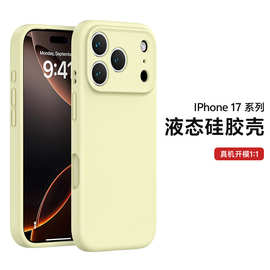 适用iPhone17Pro纯色液态硅胶手机壳全包精孔一体式按键手机保护
