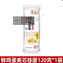 金龙鱼鲜鸡蛋和面麦芯挂面120g小袋装独立包装拌面汤面早餐面条