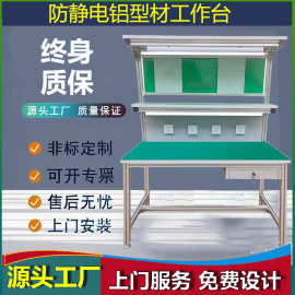 防静电铝合金型材工作台车间检验台操作台工厂流水线维修台桌子