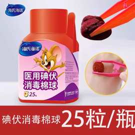 海氏海诺医用碘伏消毒棉球脱脂碘伏液棉球新生婴儿肚脐皮肤消毒用