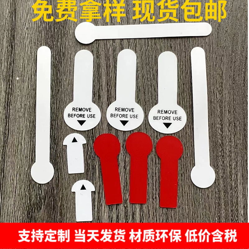 纽扣电子红色麦拉片 5号透红电池绝缘片7号红色PET隔电片免费采样