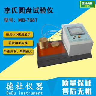 供应MB-7687李氏圆盘试验仪