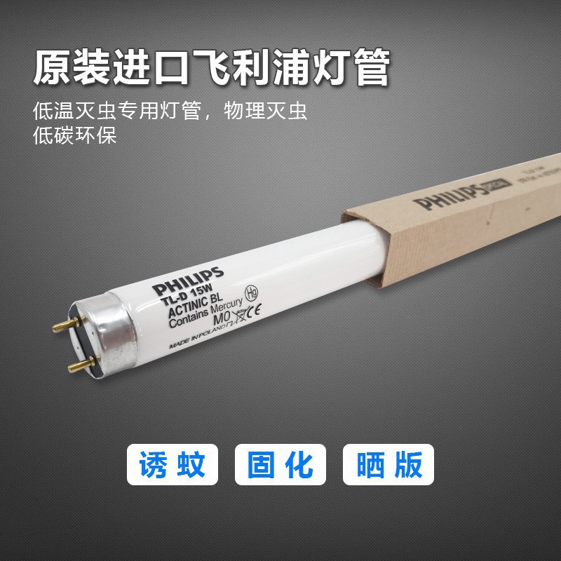 TL-D 15W/10 BL15W UV紫外线蓝光诱蚊灯管固化灯管