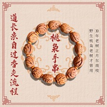 桃核精品野生桃枭手串东南枝毛桃儿童宝宝防压惊保平安手串正月采
