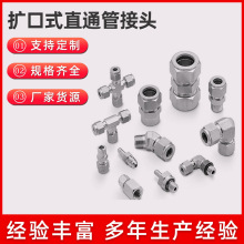 304不锈钢高压油管过渡接头不锈钢液压接头不锈钢高压管接头