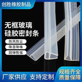 h f无框阳台玻璃硅胶门窗防风条淋浴房浴室防水胶条转角U型密封条
