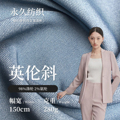 280g英伦斜涤氨加厚斜纹西装面料 秋冬时尚风衣西装套装梭织布料