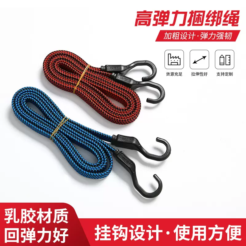 摩托车行李绳松紧绳绑带车用固定强力快递自行车捆绑带挂钩弹力绳