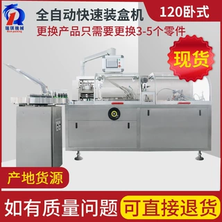 药品化妆品日用品食品全自动多功能卧式装盒机厂家供应自动包装机