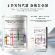 抖音爆款氨基酸麦角硫因胶原蛋白舒缓油敷面膜院线紧致抗皱面膜贴