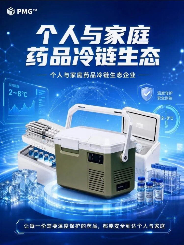 Pmg Portable Medicine Refrigeration Box Insulin Refrigeration Box Growth Hormone 2-8 ℃ Refrigerated Mini Fridge