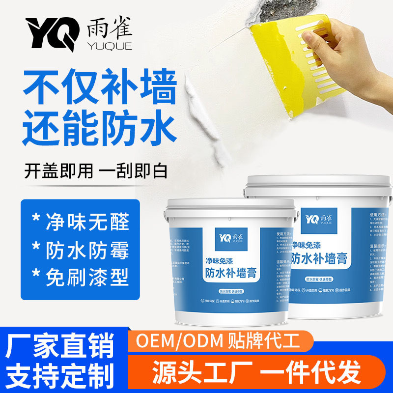 Wall repair paste renovation household mildew elastic putty wholesale a generation of waterproof wall paste paint-free