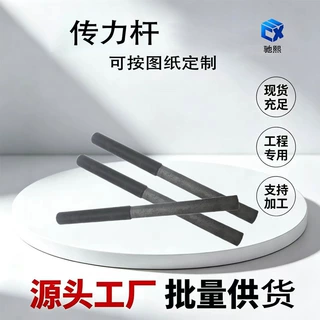 传力杆HPB HRB45#圆钢拉杆伸缩缝传力杆套筒热轧光圆钢筋带肋拉杆