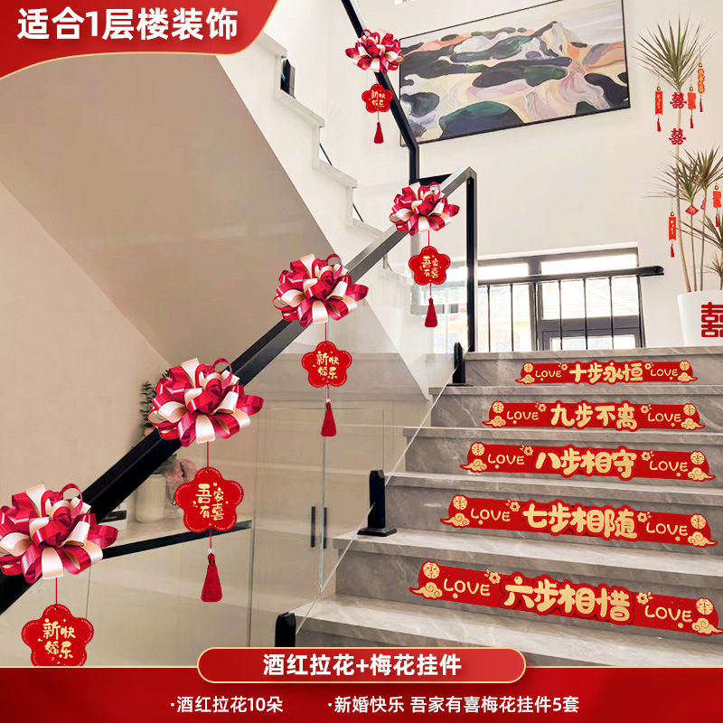 纱幔婚礼男方女方新房农村院子布幔楼梯扶手装饰结婚婚房布置批发|undefined
