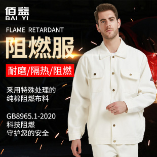 Baiyi welder clothing manufacturers wholesale flame retardant fire protection clothing split suit petrochemical forest welding work clothes