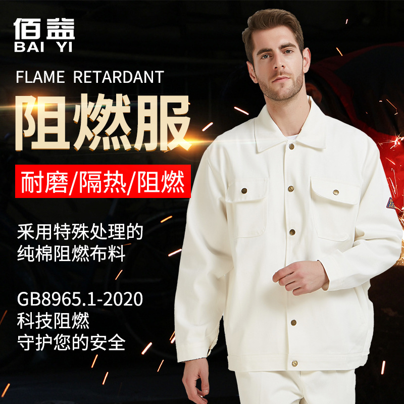 佰益焊工服厂家批发阻燃防火防护服分体套装石油化森林电焊工作服