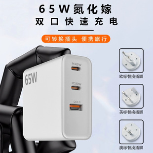 Gallium Nitride Fast Charging Head Typec65W Charger Suitable for Apple Notebook British Standard European Standard American Standard Set