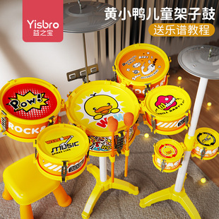 Authentic Yellow Duck Drum Set Kidsren's Toys Home Beginner Musical Instrument Practice Drumming Entry-Level Baby 1 to 3 Years Old