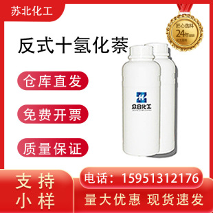 ��ʽʮ�仯�� ͸���oɫҺ�w 493-02-7 99%�����F؛ ���I��