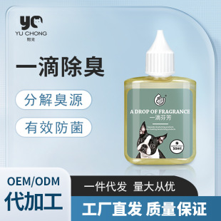 Yu Han Pet One Drop of Fragrant Deodorant Cat Litter Basin Dog Toilet Odor Refreshing Concentrate Deodorant Products Customization