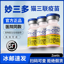 妙三多猫疫苗卫佳5五伍8八捌狂犬三联宠物猫咪狗狗犬康金喵乐疫苗