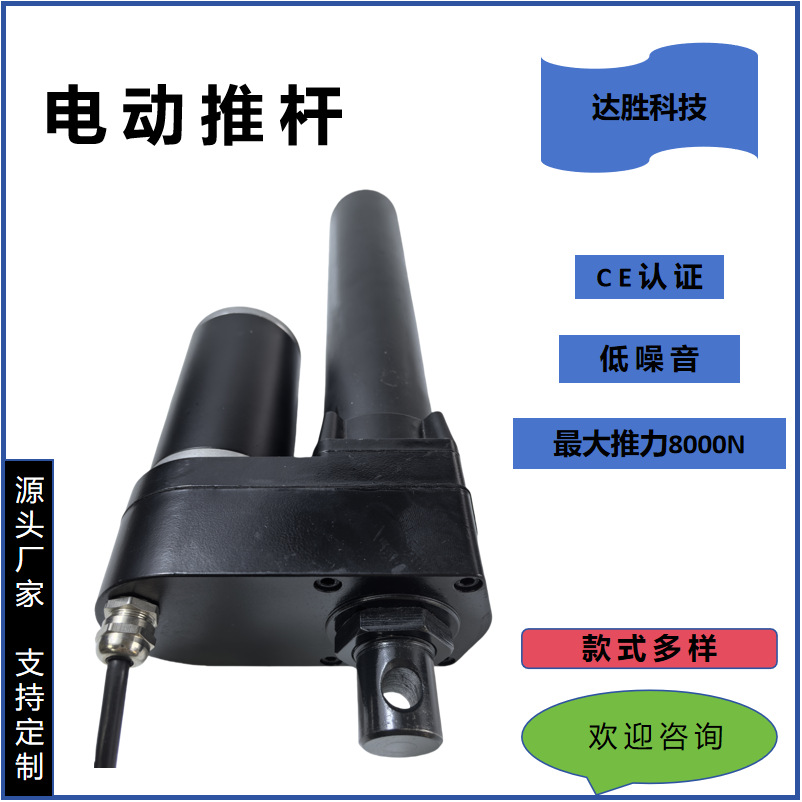 达胜科技电动推杆12v24v工业推杆电动太阳能推杆农业升降器300mm