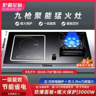 气电炉燃气灶双灶嵌入式煤气灶电磁炉一气一电灶节能灶猛火灶家用