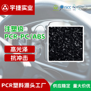 Pcr-Pc/Abs V0 Flame Retardant Particles Recyclable High Dimensional Stability Raw Material for Household Appliance Shell Charging Pile