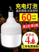 ED充电灯泡停电应急照明灯家用式超亮户外露营灯夜市摆摊地摊灯傲