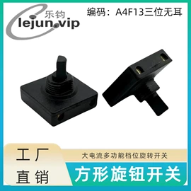 旋转开关;波段开关;船型开关
