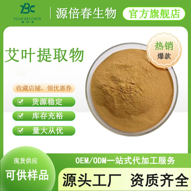 艾叶提取物1kg/袋 艾草提取物 水溶性艾叶粉 艾叶浸膏粉 现货供应