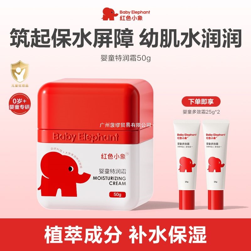 Red Elephant Special Moisturizing Cream for Children 50 Moisturizing Cream Spring and Summer Relieves Dryness Others