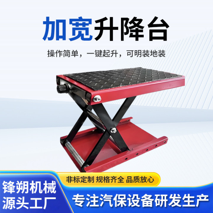 定制摩托车维修加宽升降台 举升机修理平台 大排量千斤顶维修工具
