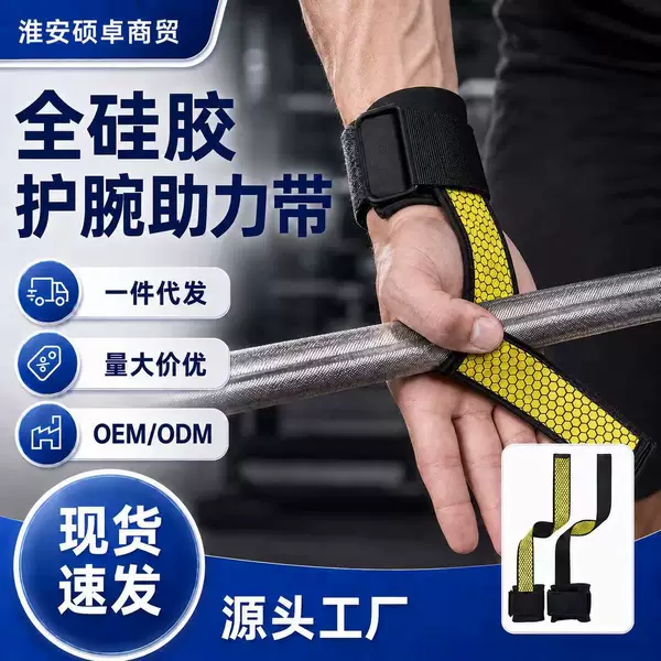 Full silicone wrist support strap, sports strap, grip strap, fitness deadlift strap, pull-up bar strength wrist strap