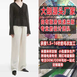 春夏女款气质镂空V领针织开衫针织衫看图打版大朗毛衣加工定制