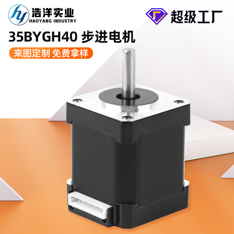工厂现货热销35步进电机微型两相四线电机舞台灯光耐高温交流马达