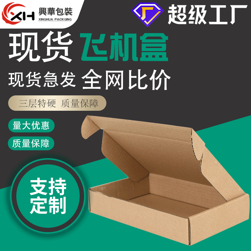 T2T6盒飞机盒包装白板纸小号礼盒纸箱三层电商折叠收纳专供加厚