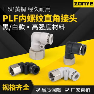 ��Ӛ�ܿ����ٽ��^90�ȃ��ݼy���^�ڰ�ɫL��ֱ��PLF6-01/8-02