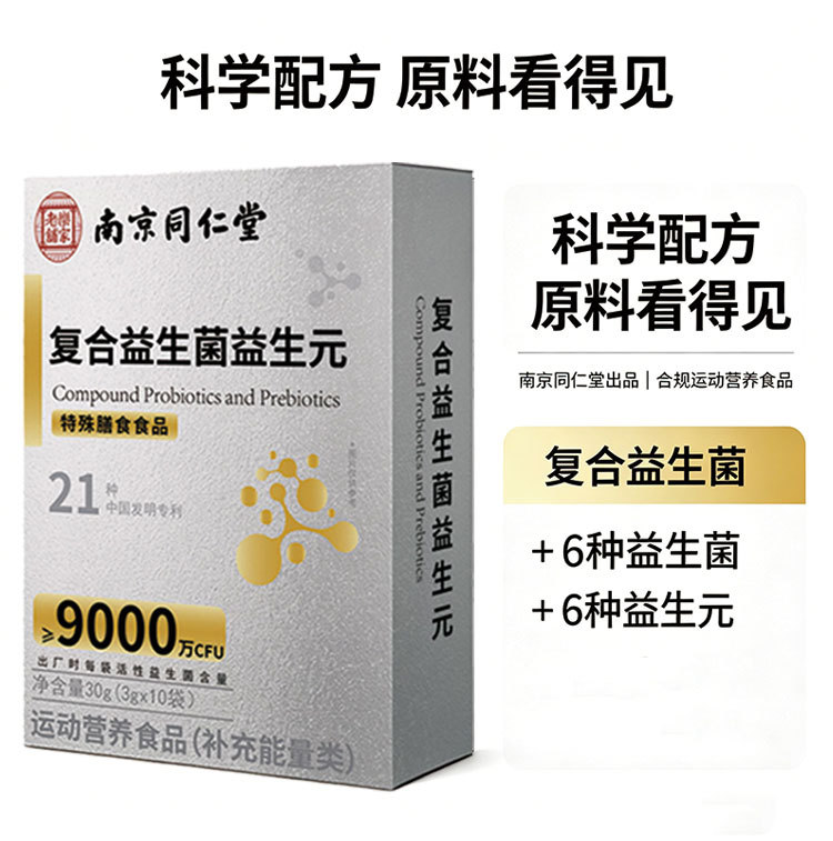 Compound Probiotic & Prebiotic Freeze-Dried Powder (30g) — OEM Customization Available preparation