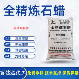60号全精炼石蜡颗粒蜡润滑抛光电子产品绝缘体全精炼石蜡60号
