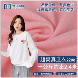 卫衣针织面料小毛圈cvc棉涤高品质超爽真卫衣220g卫衣卫裤面料