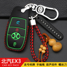 北汽新能源EX3钥匙保护套EX3电动车装饰用品专用改装汽车钥匙包扣