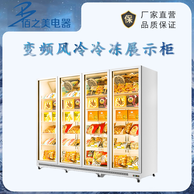Vertical Freezer Display Cabinet Refrigerated Fresh-Keeping Cabinet Supermarket Ice Cream Seafood Pre-Made Dishes Commercial Wind Freezer