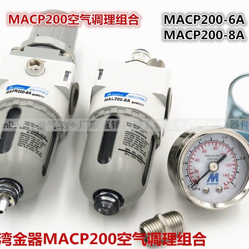 原装台湾金器油水分离器MACP403-8A 10A 15A-DP 气源空气调理组合