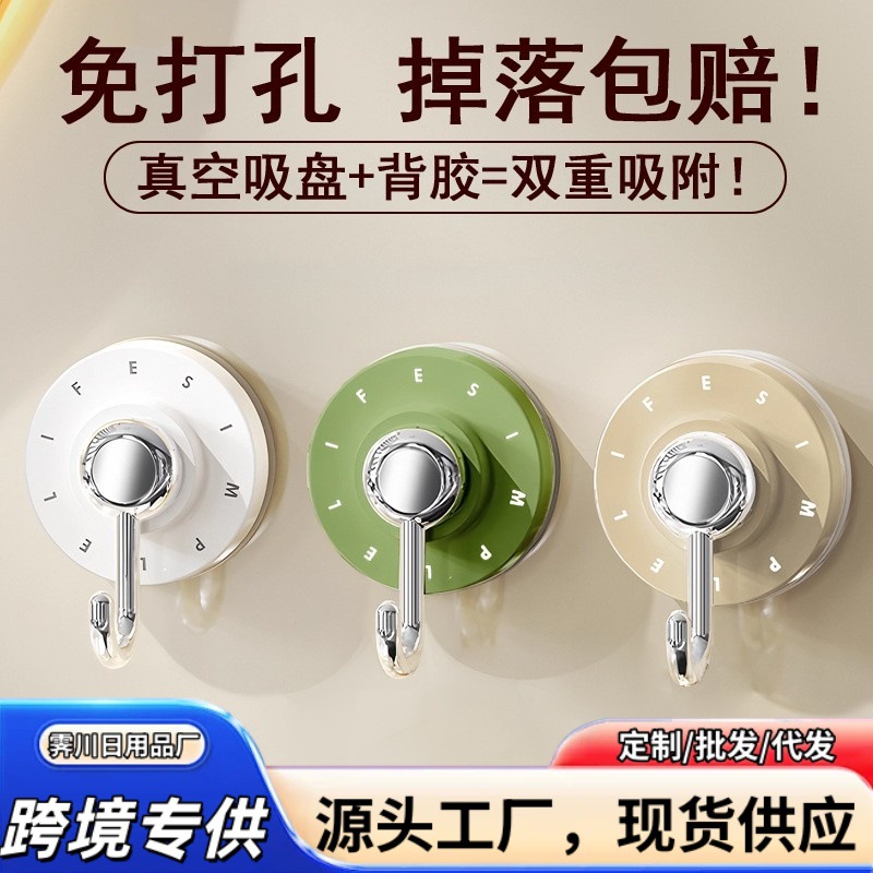 Suction Cup Hook Vacuum Strong Traceless Storage Punch-Free Home Kitchen Bathroom Door Bathroom Waterproof Sticky Hook